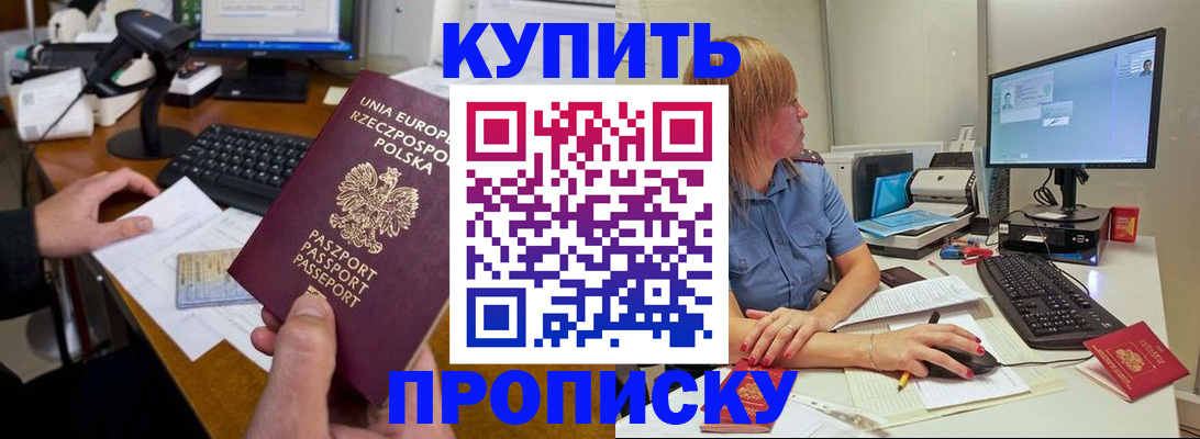 прописка штамп в Южноуральске