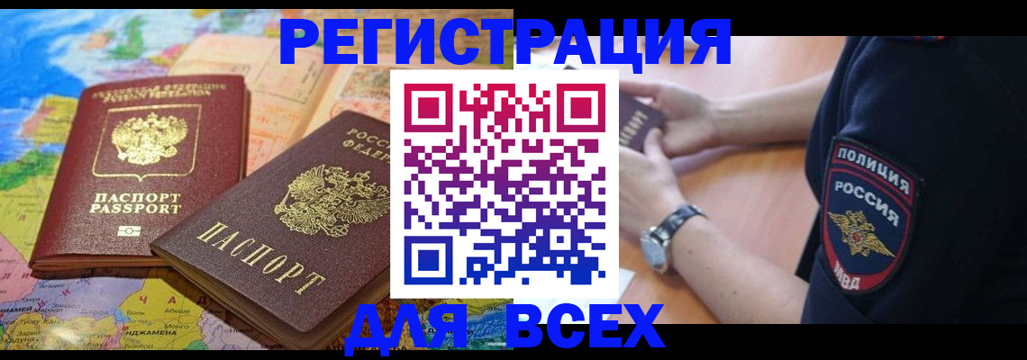 временная прописка в Южноуральске