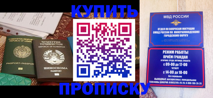временная прописка в Южноуральске