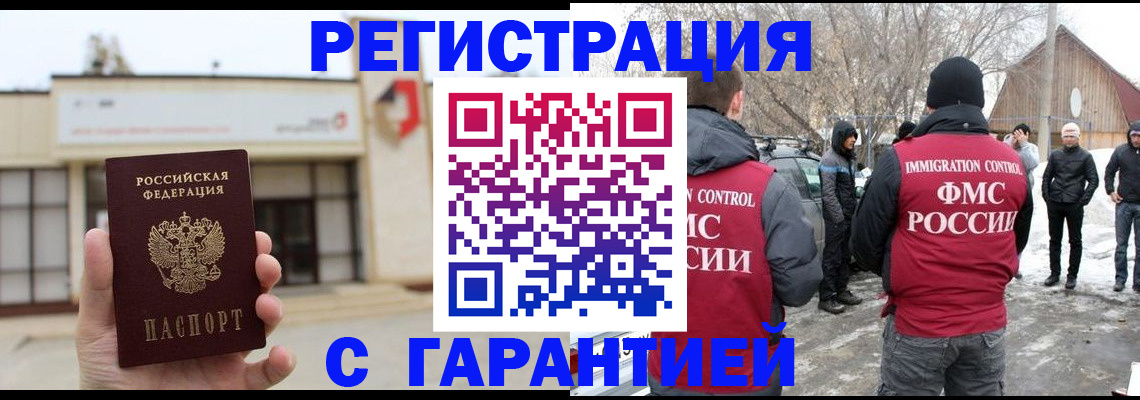 прописка законно в Южноуральске